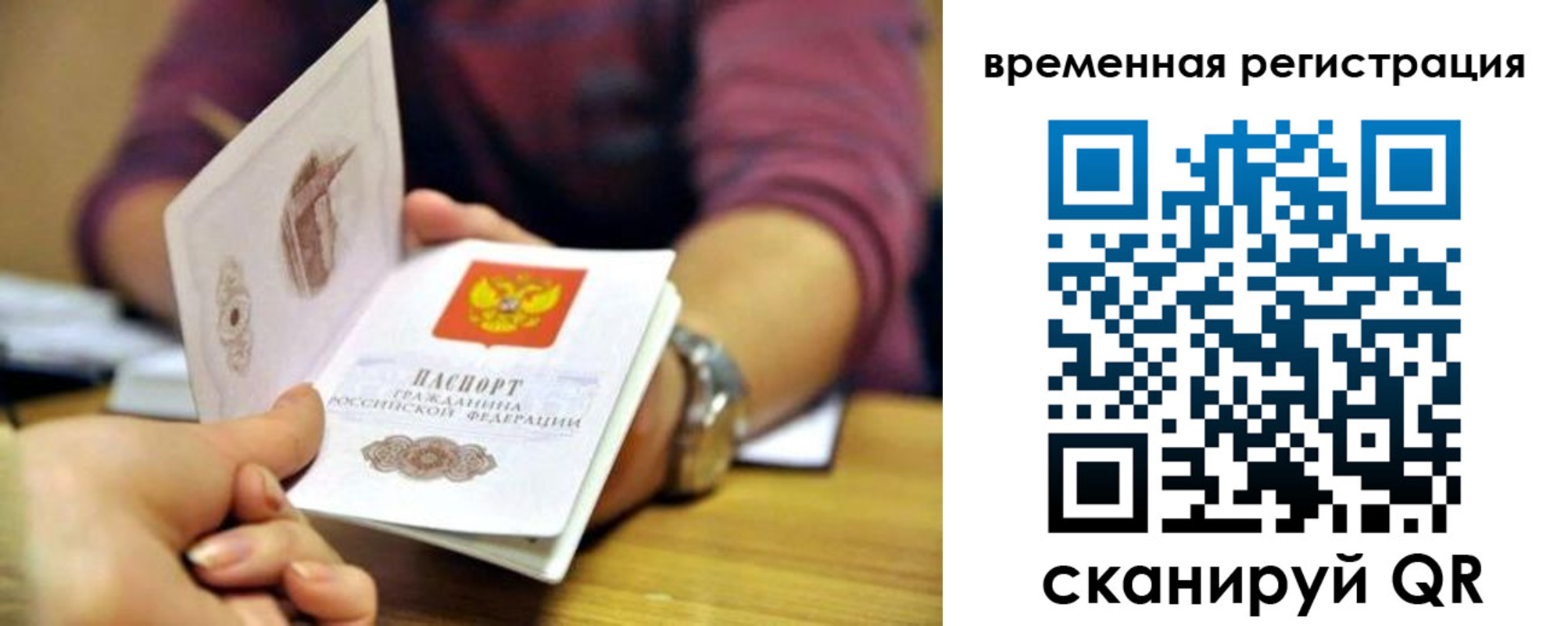 временная регистрация недорого в Бородино