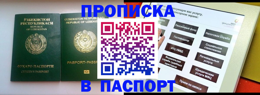 прописка законно в Бородино
